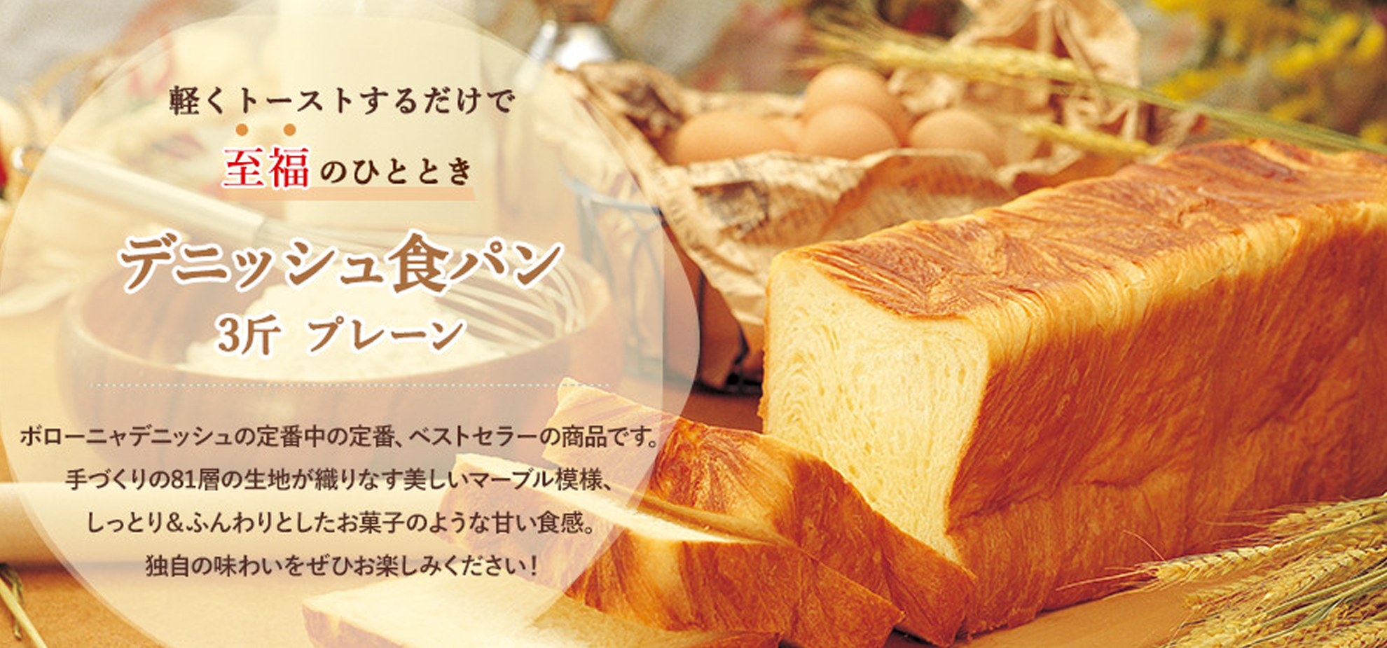 京都発祥のデニッシュ食パン